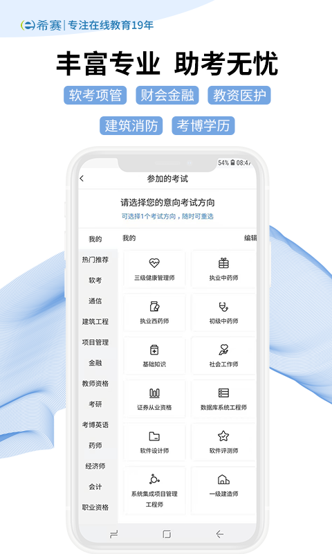 希赛教育app3.1.7