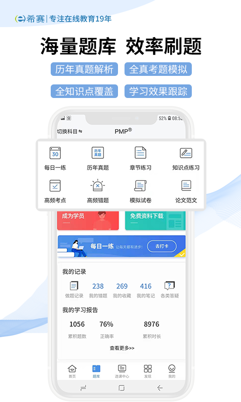 希赛教育app3.1.7