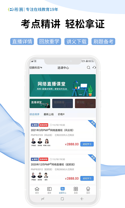 希赛教育app3.1.7