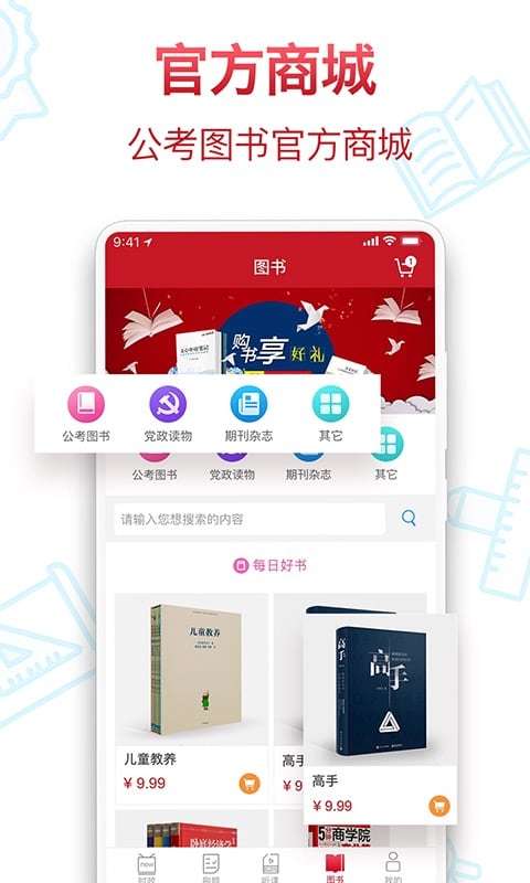 半月谈教育app4.4.0