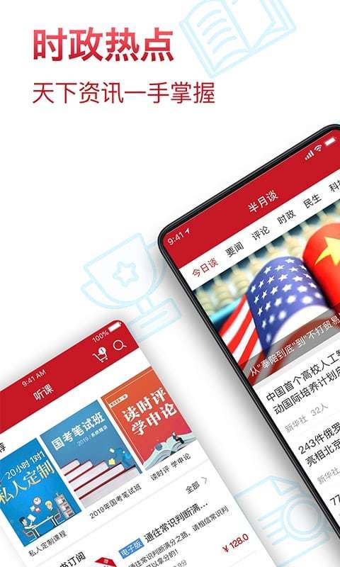 半月谈教育app4.4.0