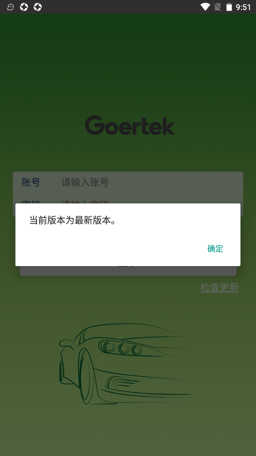 歌尔出行app安装20211124