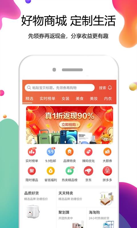 好物商城app1.0.1