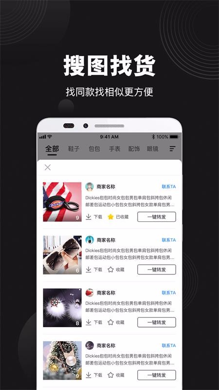 货源相册app1.0.0
