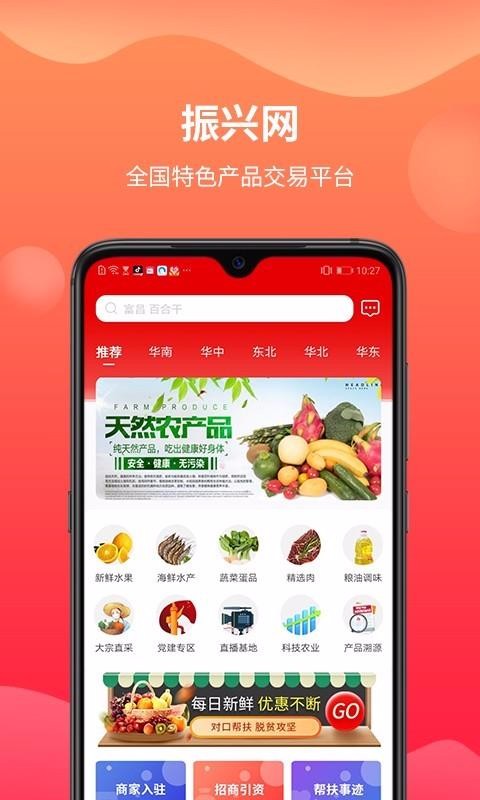 振兴网app1.0.4