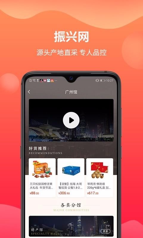 振兴网app1.0.4