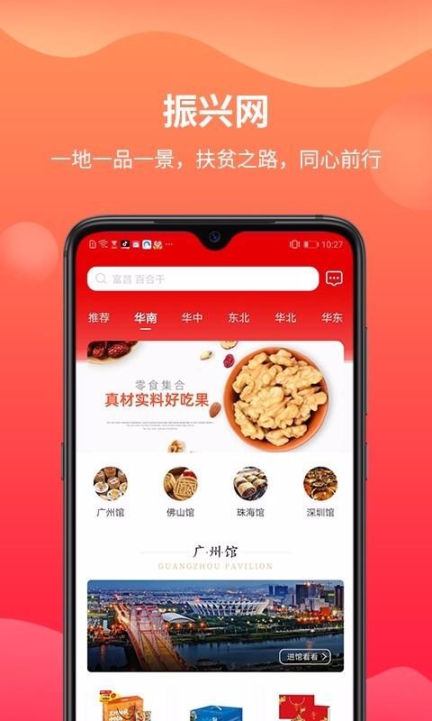 振兴网app1.0.4