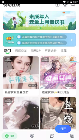 悦动在线app安装2.0.5