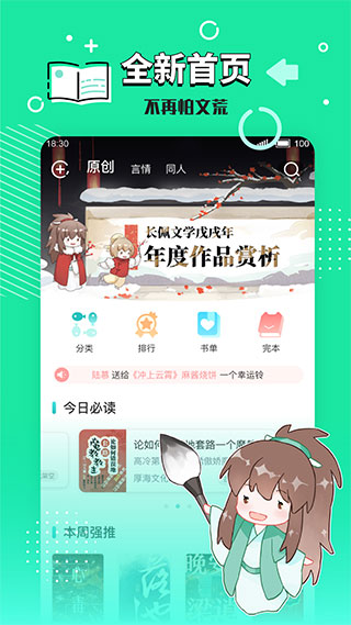 长佩文学城旧站app安装1.0.1