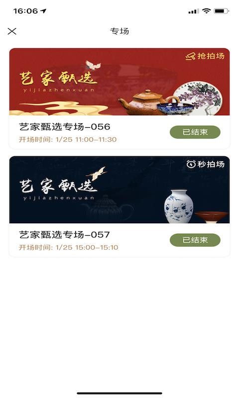 艺家名品app1.2.0
