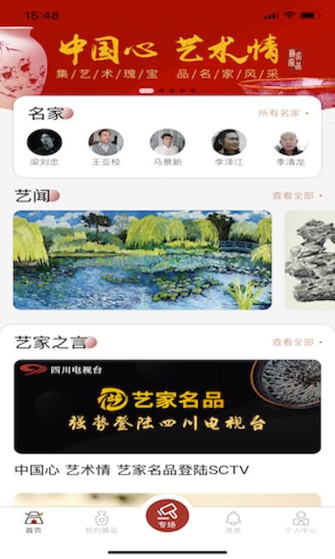 艺家名品app1.2.0