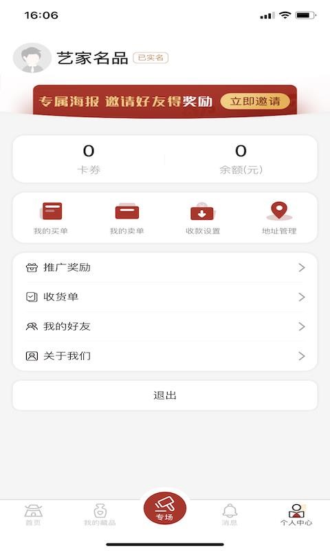 艺家名品app1.2.0