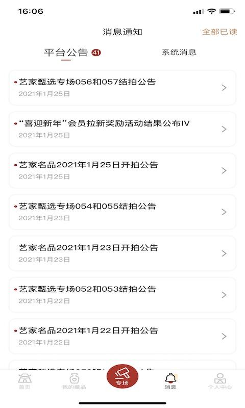 艺家名品app1.2.0