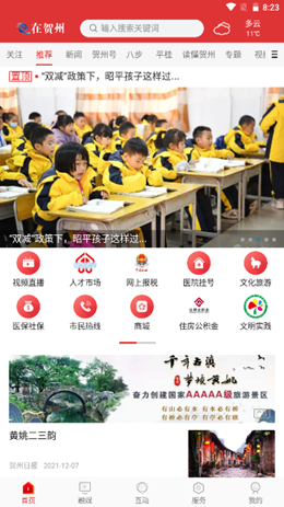 在贺州app安装1.0.1