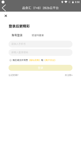 品食汇壹点通app安装1.1.1