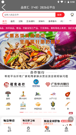 品食汇壹点通app安装1.1.1