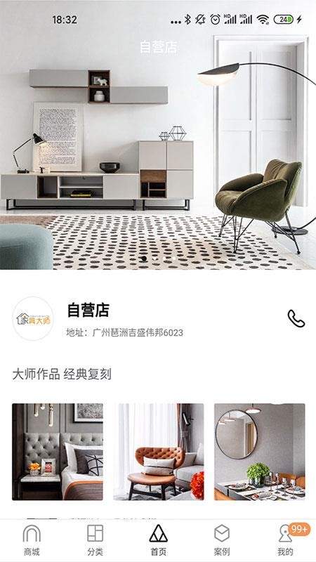 家具大师app4.0.4