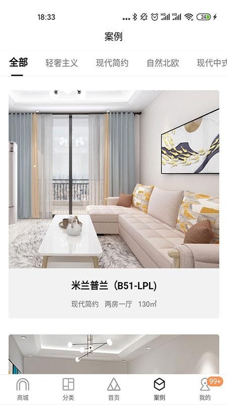 家具大师app4.0.4