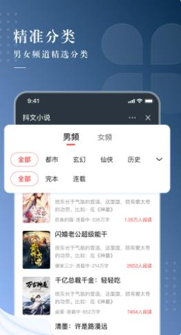 抖文小说app安装1.23.02
