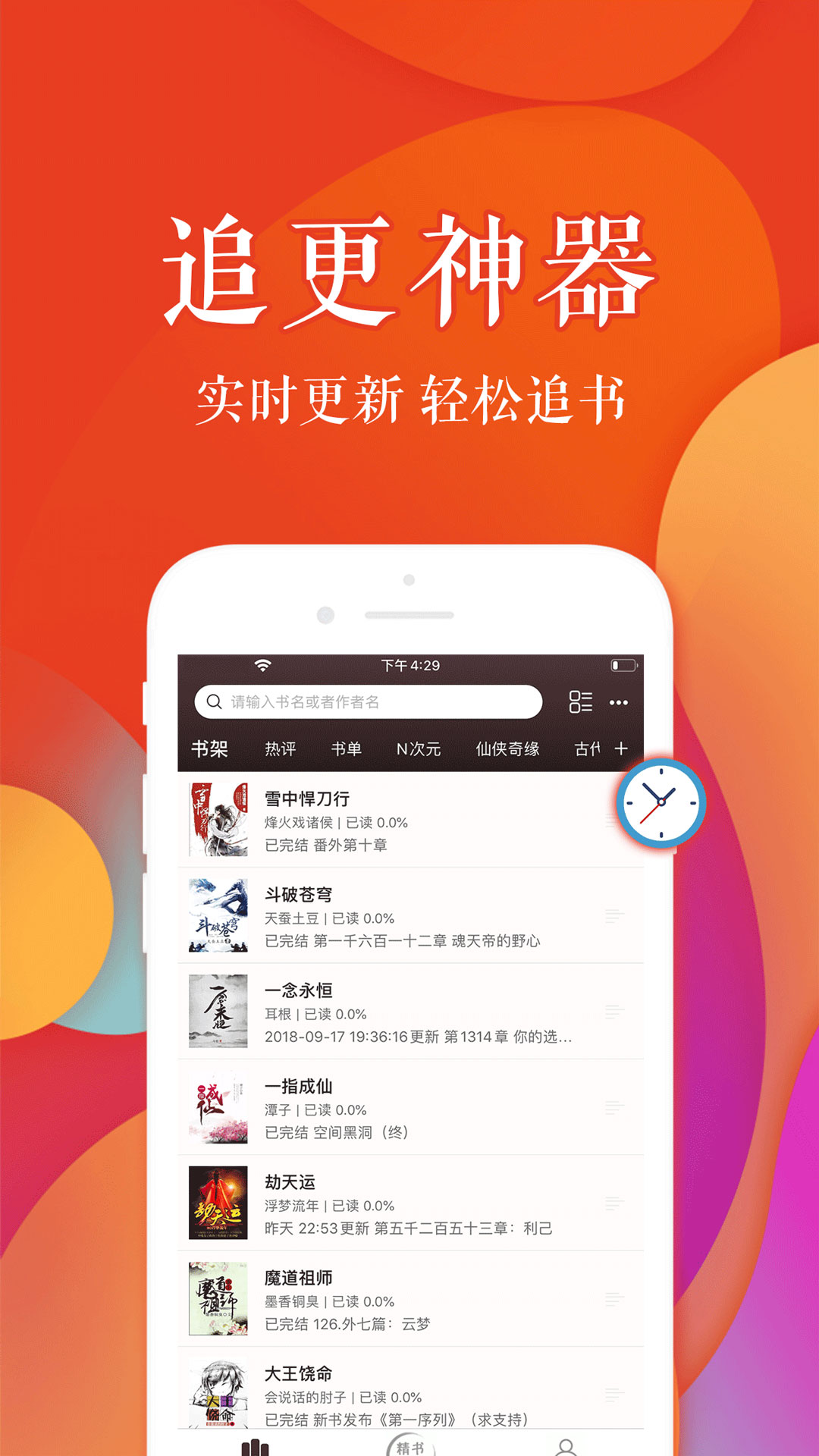 疯狂追书1.0.9软件1.0.9