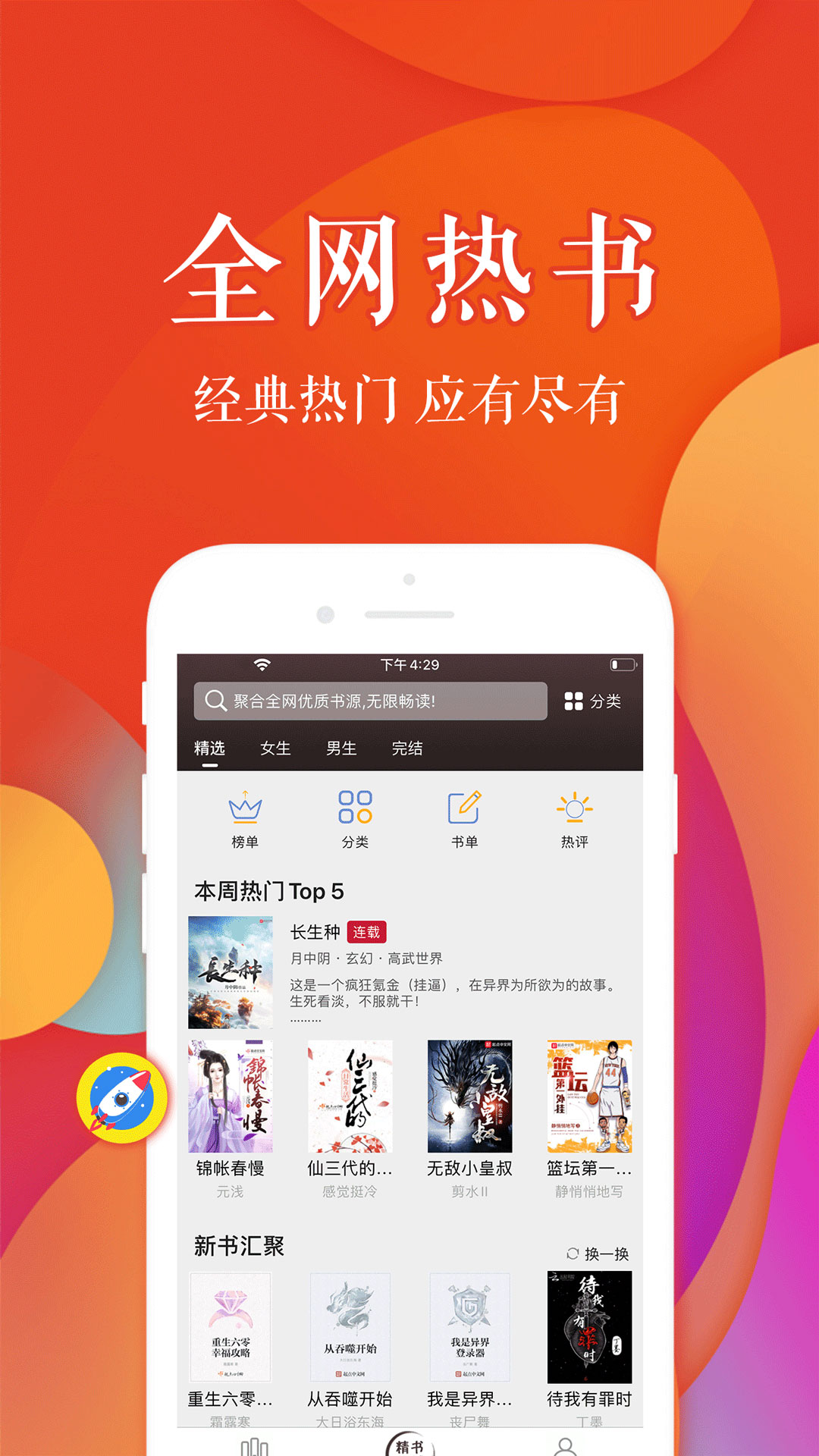疯狂追书1.0.9软件1.0.9