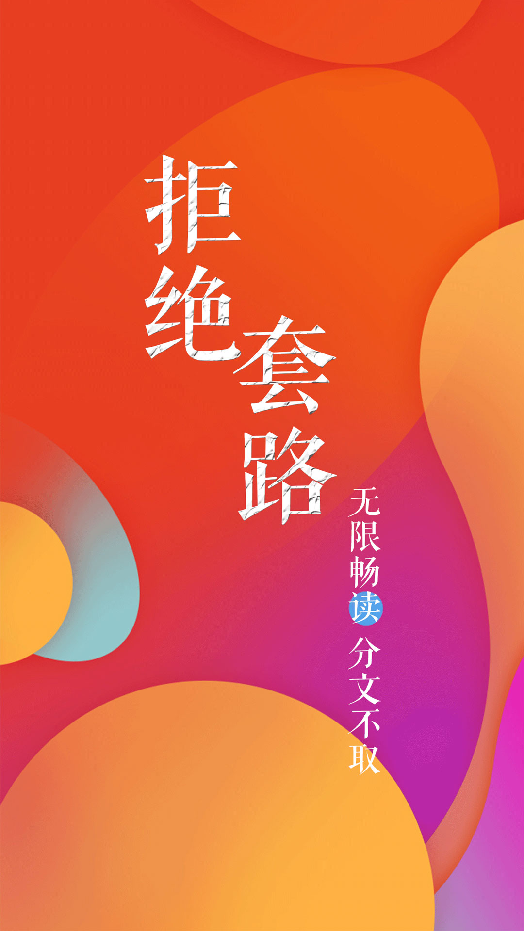 疯狂追书1.0.9软件1.0.9