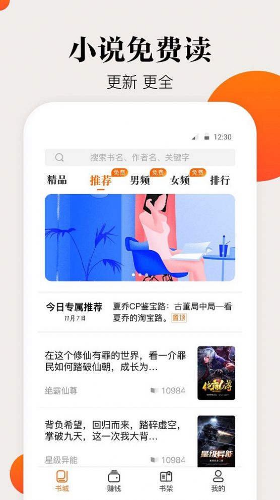 咕噜小说网免费版app安装1.0.7
