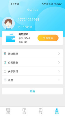 腾文小说app安装1.1.1