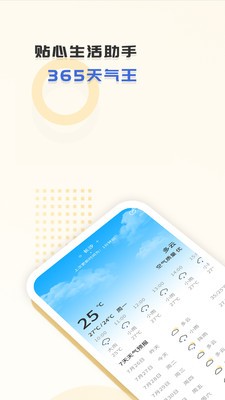 365天气王app1.1.6