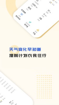 365天气王app1.1.6
