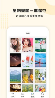 365天气王app1.1.6
