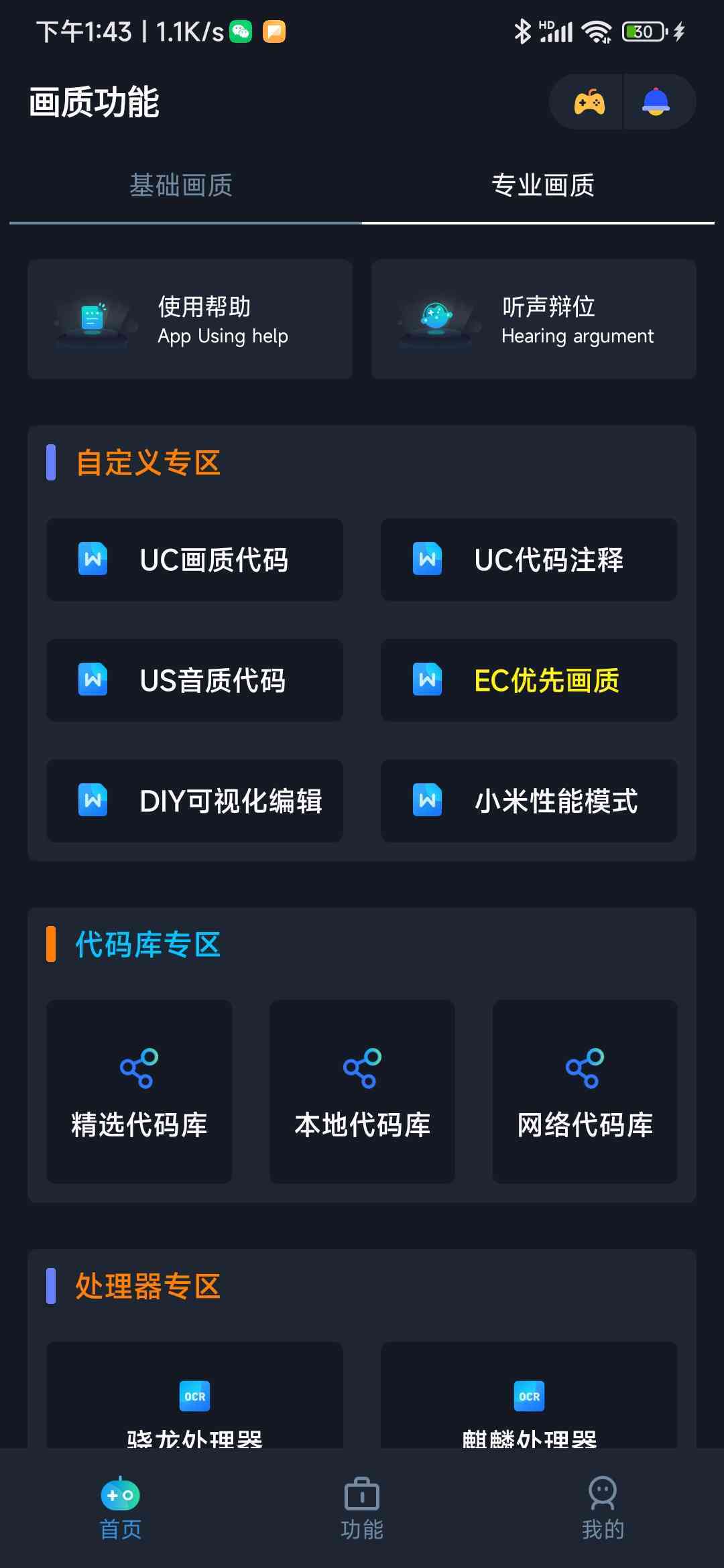 小茂画质助手pro超清版app1.5