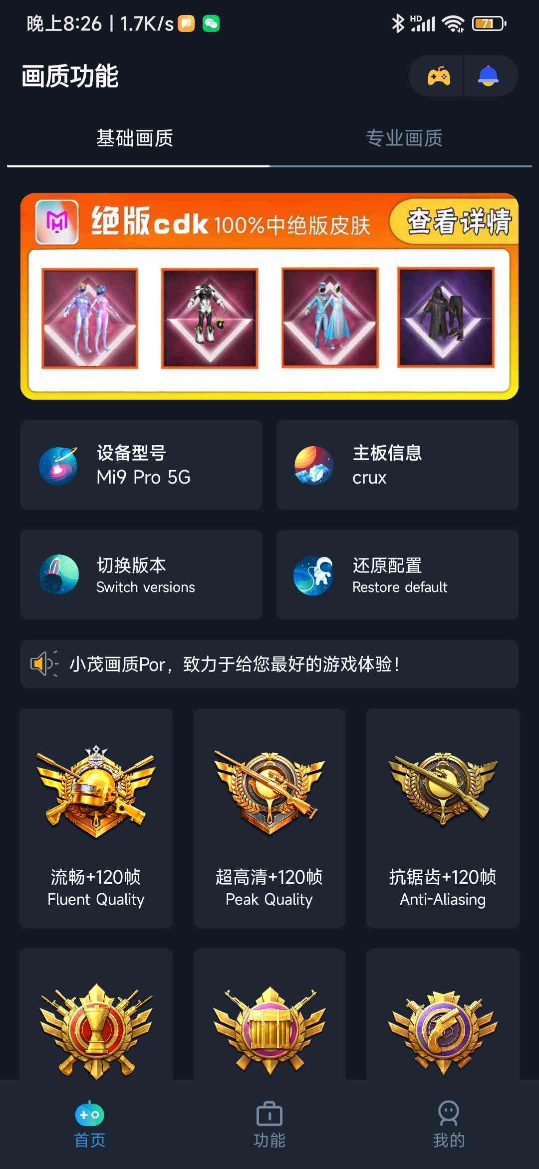 小茂画质助手pro超清版app1.5