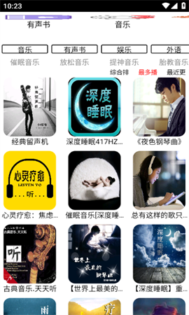 红椒收音机免升级版app1.91