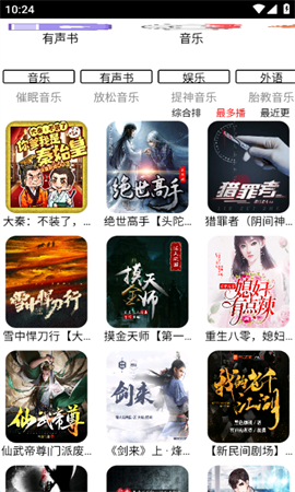 红椒收音机免升级版app1.91