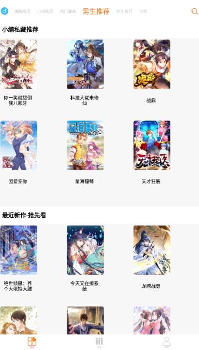好漫6免费版app3.25
