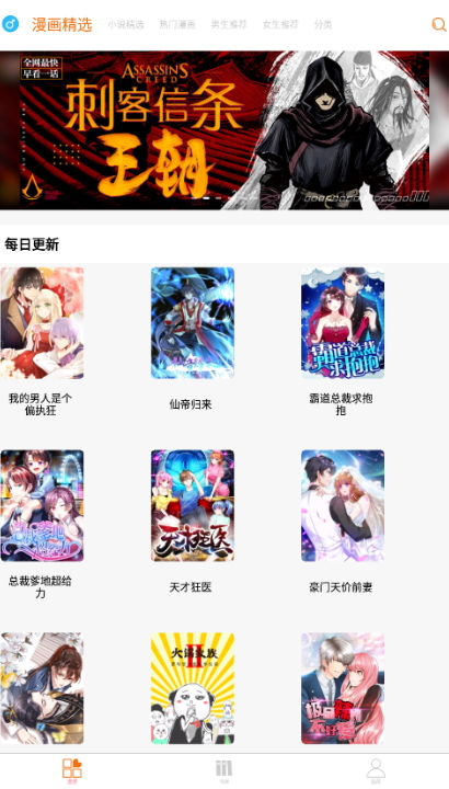好漫6免费版app3.25