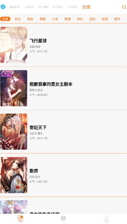 好漫6免费版app3.25