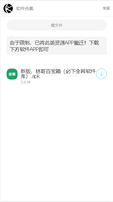 林哥百宝箱app1.0.0