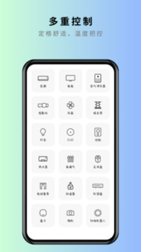 美家万能遥控器APP1.0.1