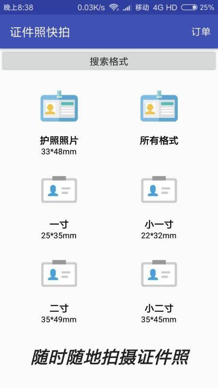 彩域证件照APP1.1.2