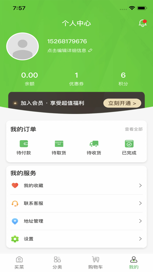 蚂蚁买菜APP0.0.15