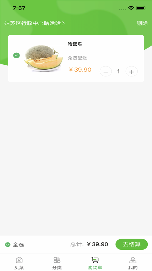 蚂蚁买菜APP0.0.15
