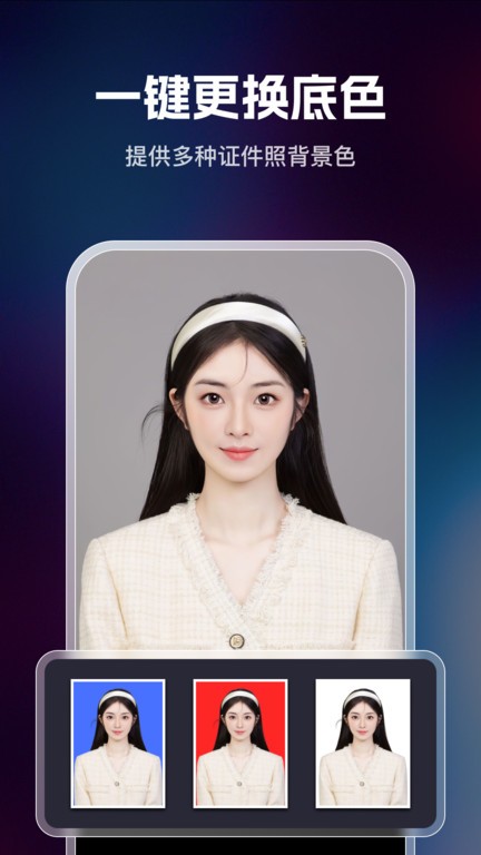 迅捷证件照app1.0.0.0