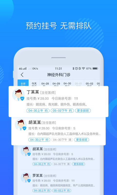 安徽省中医院app3.10.69