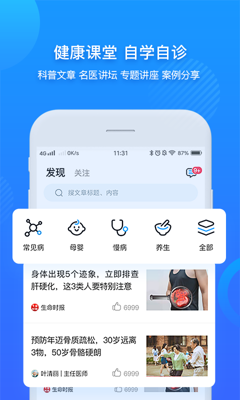 安徽省中医院app3.10.69