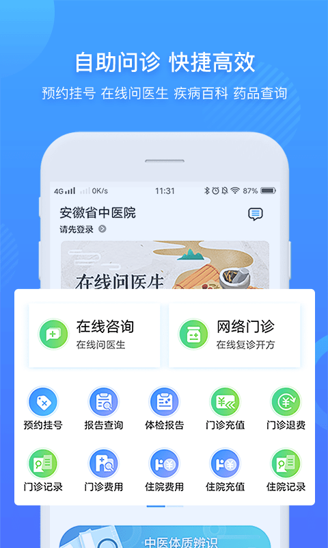 安徽省中医院app3.10.69