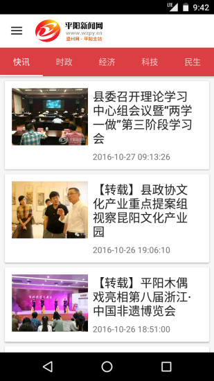 平阳新闻app2.3.0