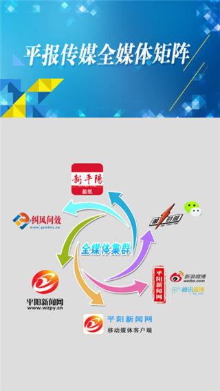 平阳新闻app2.3.0