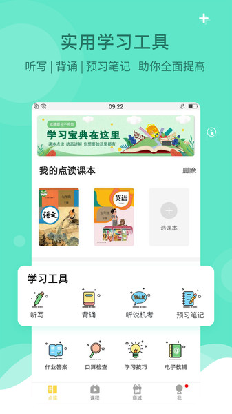 倍速英语点读app5.0.1